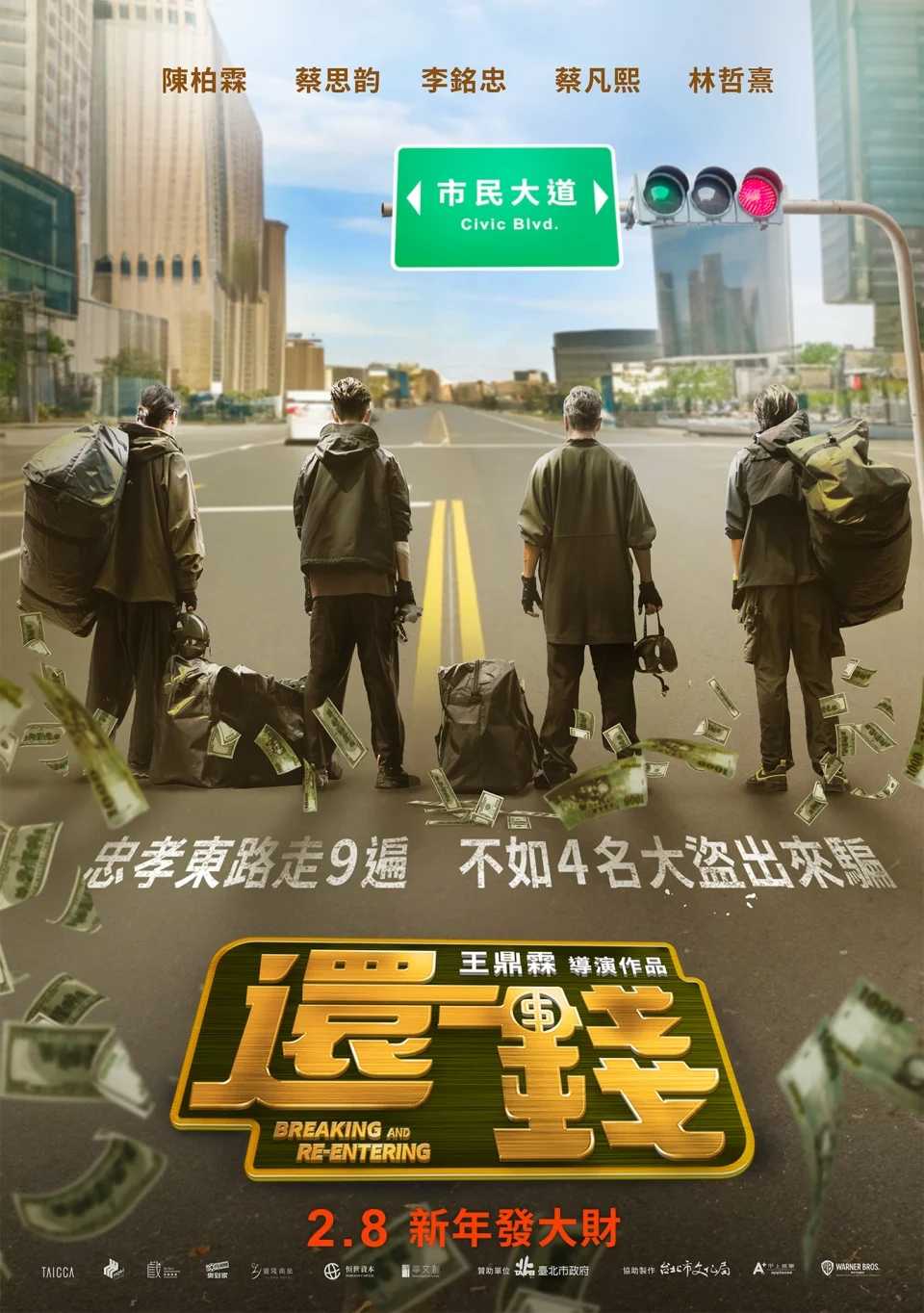 台湾电影《还钱》百度云网盘（1080pHD迅雷资源下载阿里云盘）在线观看