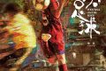 《屋顶足球》：一部展现中国少女别样青春的励志电影缩略图
