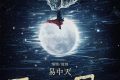 《三国的星空》：一部开创性的动画巨作，展现东方史诗魅力缩略图