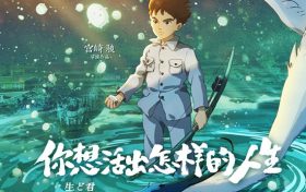 宫崎骏新作《你想活出怎样的人生》百度云网盘资源【1080P】迅雷资源下载更新缩略图