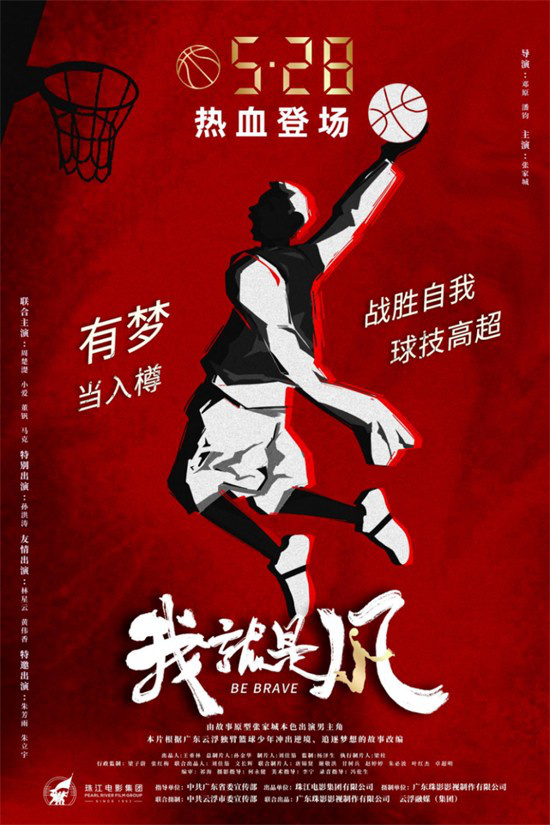 「我就是那个风！」5月28日上映，看广东独臂篮球少年的精彩故事
