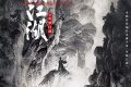 《笑傲江湖》下载（HD1280P泄露-MP4）百度网盘资源下载迅雷云盘缩略图