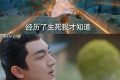 《与凤行》百度云资源下载「1080p/Mp4中字」百度云网盘更新缩略图