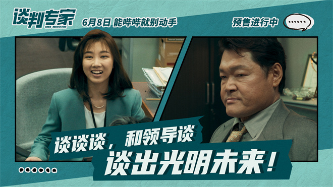 “谈判专家”新预告来了，刘青云、吴镇宇带你领略职业魅力