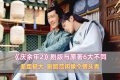 《庆余年2》百度云网盘资源下载迅雷下载[mp4]4K蓝光高清[HD1080P中字]缩略图