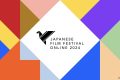 2024年JFF ONLINE日本电影节将在27个国家和地区火爆上线！缩略图