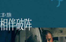 《狗阵》百度网盘资源下载迅雷下载[mp4]4K蓝光高清[HD1080P国语中字]缩略图