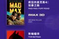 上海国际电影节IMAX电影名单出炉，八部精彩大片带你享受震撼观影盛宴缩略图