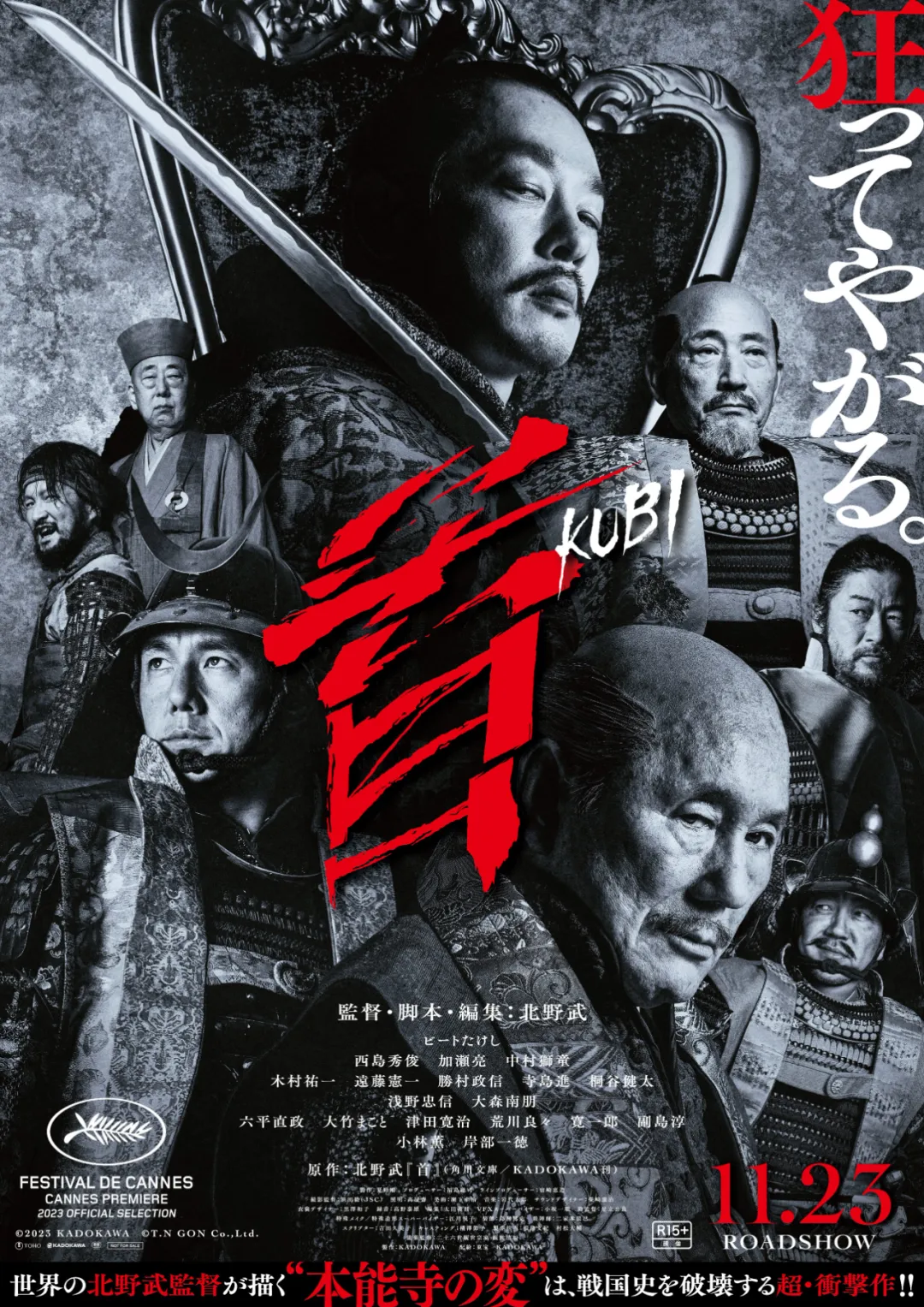 77岁敢拍超大胆限制级，牛啊！北野武的巅峰之作《首》来了