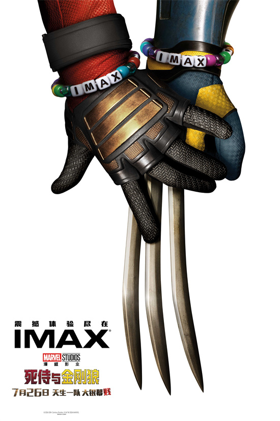 《死侍搭挡金刚狼》7月26日跟北美同步在内地IMAX闪亮登场，超炫情侣手环抢镜啦！