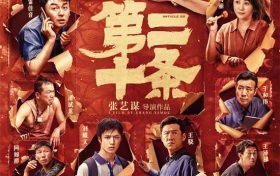 《第二十条》百度云网盘迅雷下载原声版4k高清（BD1280P/泄露-MP4）缩略图