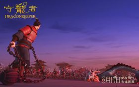 《守龙者》百度云网盘资源下载阿里云盘免费分享HD1080P高清MP4无水印缩略图