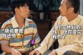 《边水往事》百度云高清无删版(资源下载)1080P720云网盘链接缩略图