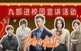 《九部检察官》百度云BD1024p/1080p/Mp4」免费资源下载分享缩略图