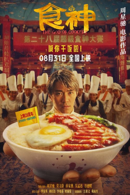 《食神》百度云网盘资源下载迅雷BT资源下载[MP4]高清[HD720p]阿里云盘