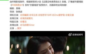 《半熟男女》全集迅雷BT资源下载[高清][1280P]资源下载缩略图