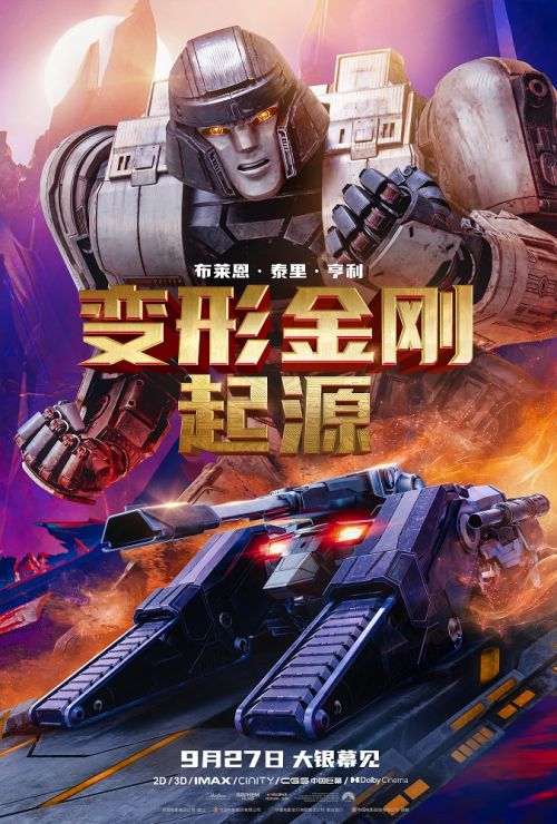 《变形金刚：起源》百度云网盘【超清1080P资源下载】