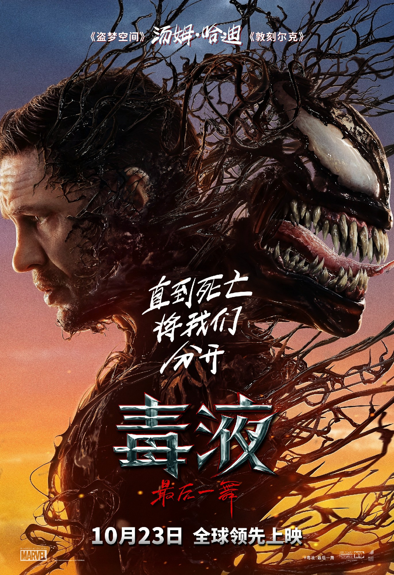 《毒液：最后一舞》百度云网盘[HD1080P-MP4-免费资源下载高清]迅雷下载