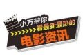 《志愿军：生死大战》国庆档见，《毒液3》10月23日上映缩略图