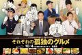 《孤独的美食家》百度云网盘【超清1080P资源下载】缩略图