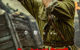 《志愿军2》百度云网盘资源下载【高清1080P】泄露迅雷种子下载缩略图