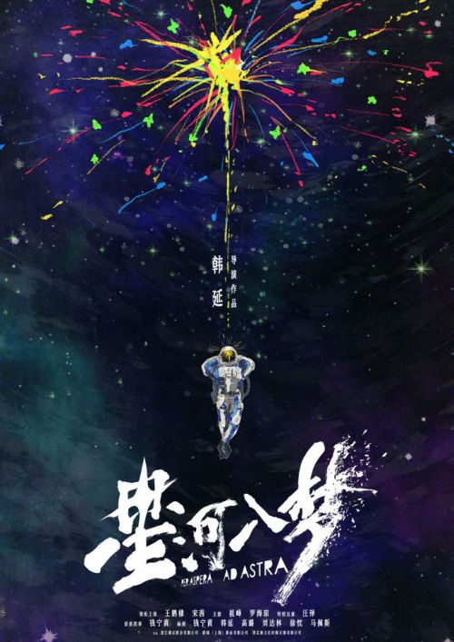 《星河入梦》百度云网盘迅雷BT资源下载链接高清[bd720P]