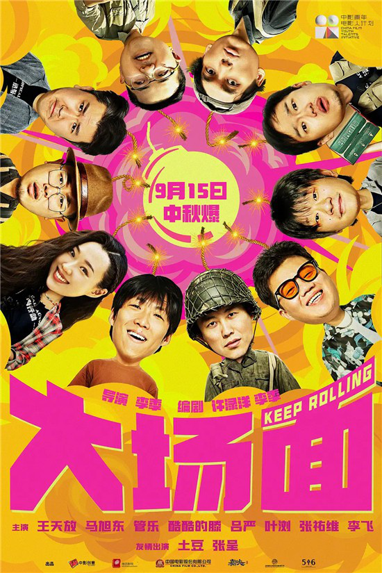 《大场面》百度云网盘资源下载迅雷BT资源下载[MP4]高清[HD1280p]夸克网盘