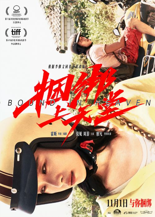 《捆绑上天堂》百度网盘资源下载迅雷下载[mp4]4K蓝光高清[HD1080P国语中字]