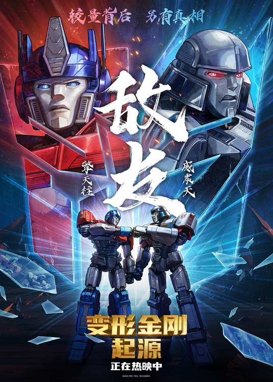 《变形金刚：起源》百度网盘magnet磁力链接下载（HD720P/夸克网盘-MKV）4k高清