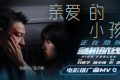 《亲爱的小孩》百度网盘资源下载[BDHD-MP4MKV]阿里云盘缩略图