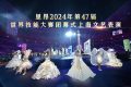 唱歌庆国庆，音乐作伴——东方卫视2024国庆特别节目缩略图