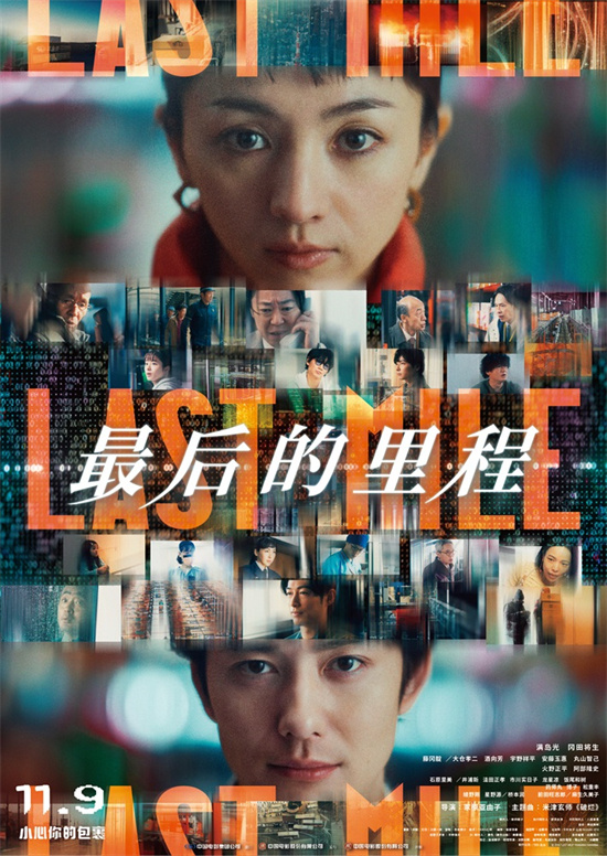 满岛光和冈田将生的新片《最后的里程》11月9日上映